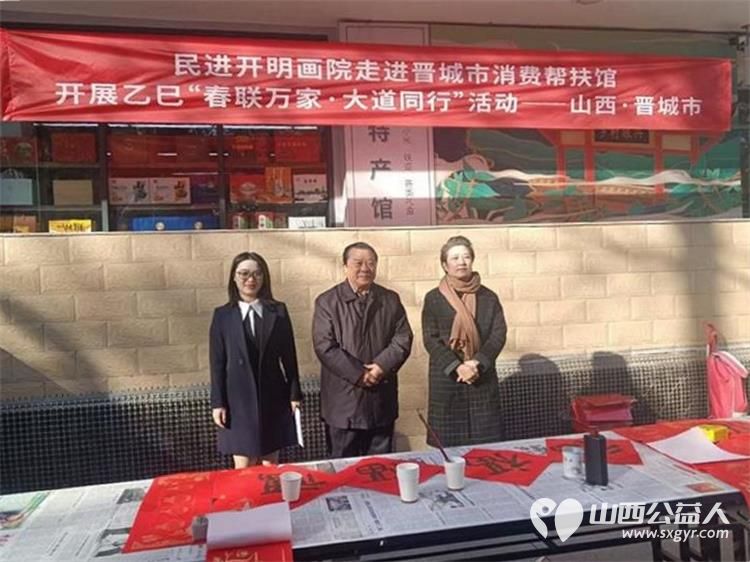晋城市民进开明画院走进晋城市消费帮扶馆开展乙已“春联万家·大道同行”活动司贤斌参加活动 - 第4张 - 山西公益人 晋城市民进开明画院走进晋城市消费帮扶馆开展乙已“春联万家·大道同行”活动司贤斌参加活动 - 第4张