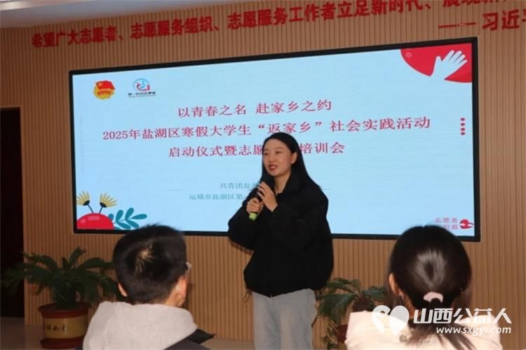 “以青春之名 赴家乡之约”2025年盐湖区第一时间志愿者协会寒假大学生“返家乡”社会实践活动启动仪式暨志愿者培训会圆满结束 - 第2张