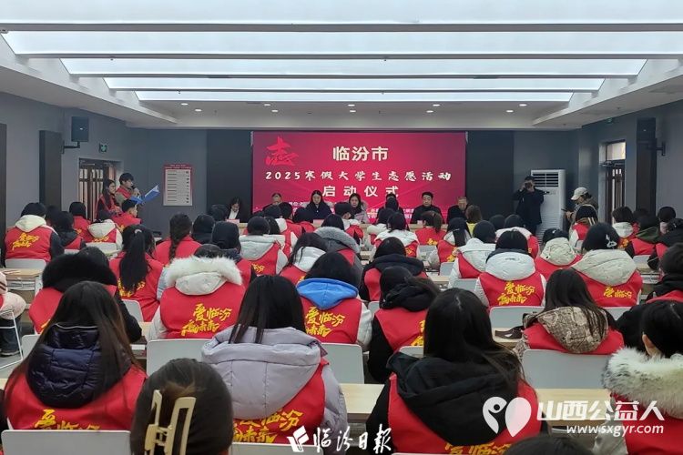 临汾15个社区开展寒假爱心托管服务,临汾市寒假大学生志愿活动启动仪式在尧都区新时代文明实践中心举行 - 第2张 - 山西公益人 临汾15个社区开展寒假爱心托管服务,临汾市寒假大学生志愿活动启动仪式在尧都区新时代文明实践中心举行 - 第2张