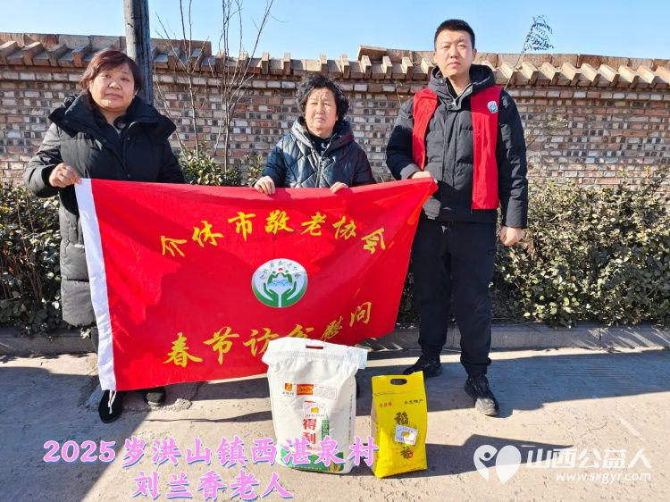 新春慰问送温暖情系低保老人(纪实五)介休市敬老协会新春访贫慰问活动向全市346位低保老人每人赠送20斤精粉10斤大米 - 第14张 - 山西公益人 新春慰问送温暖情系低保老人(纪实五)介休市敬老协会新春访贫慰问活动向全市346位低保老人每人赠送20斤精粉10斤大米 - 第14张