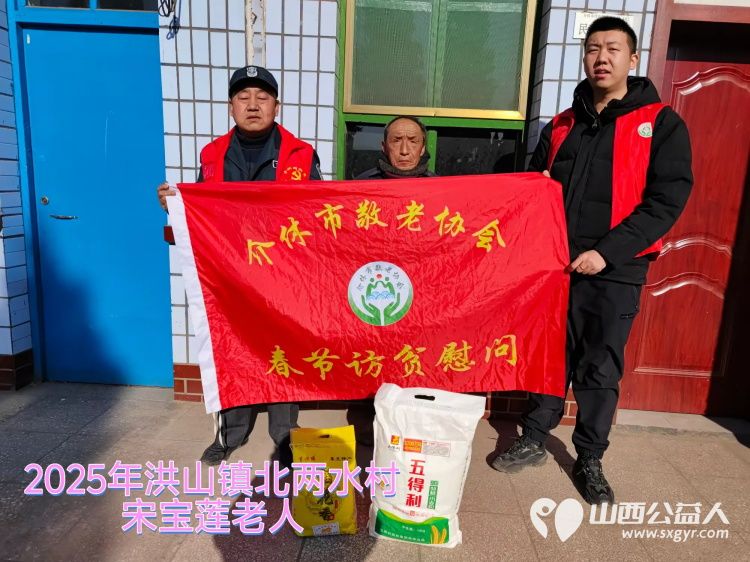 新春慰问送温暖情系低保老人(纪实五)介休市敬老协会新春访贫慰问活动向全市346位低保老人每人赠送20斤精粉10斤大米 - 第12张 - 山西公益人 新春慰问送温暖情系低保老人(纪实五)介休市敬老协会新春访贫慰问活动向全市346位低保老人每人赠送20斤精粉10斤大米 - 第12张