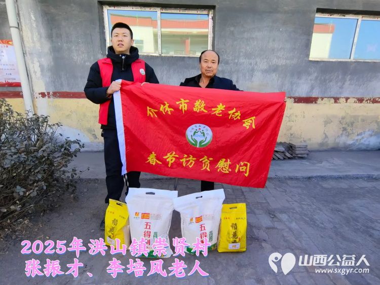 新春慰问送温暖情系低保老人(纪实五)介休市敬老协会新春访贫慰问活动向全市346位低保老人每人赠送20斤精粉10斤大米 - 第11张 - 山西公益人 新春慰问送温暖情系低保老人(纪实五)介休市敬老协会新春访贫慰问活动向全市346位低保老人每人赠送20斤精粉10斤大米 - 第11张