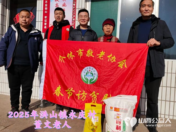 新春慰问送温暖情系低保老人(纪实五)介休市敬老协会新春访贫慰问活动向全市346位低保老人每人赠送20斤精粉10斤大米 - 第10张 - 山西公益人 新春慰问送温暖情系低保老人(纪实五)介休市敬老协会新春访贫慰问活动向全市346位低保老人每人赠送20斤精粉10斤大米 - 第10张