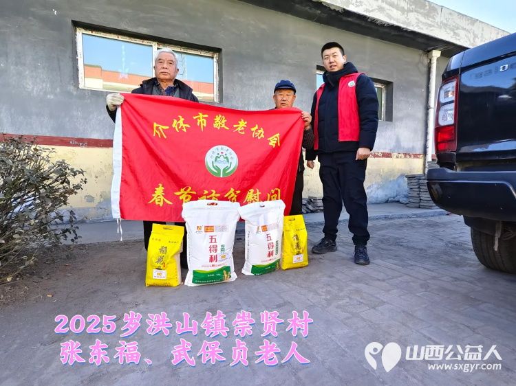 新春慰问送温暖情系低保老人(纪实五)介休市敬老协会新春访贫慰问活动向全市346位低保老人每人赠送20斤精粉10斤大米 - 第9张 - 山西公益人 新春慰问送温暖情系低保老人(纪实五)介休市敬老协会新春访贫慰问活动向全市346位低保老人每人赠送20斤精粉10斤大米 - 第9张