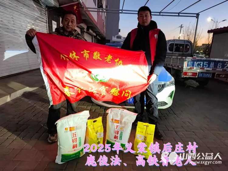 新春慰问送温暖情系低保老人(纪实五)介休市敬老协会新春访贫慰问活动向全市346位低保老人每人赠送20斤精粉10斤大米 - 第26张 - 山西公益人 新春慰问送温暖情系低保老人(纪实五)介休市敬老协会新春访贫慰问活动向全市346位低保老人每人赠送20斤精粉10斤大米 - 第26张