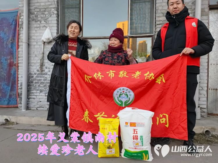 新春慰问送温暖情系低保老人(纪实五)介休市敬老协会新春访贫慰问活动向全市346位低保老人每人赠送20斤精粉10斤大米 - 第25张 - 山西公益人 新春慰问送温暖情系低保老人(纪实五)介休市敬老协会新春访贫慰问活动向全市346位低保老人每人赠送20斤精粉10斤大米 - 第25张