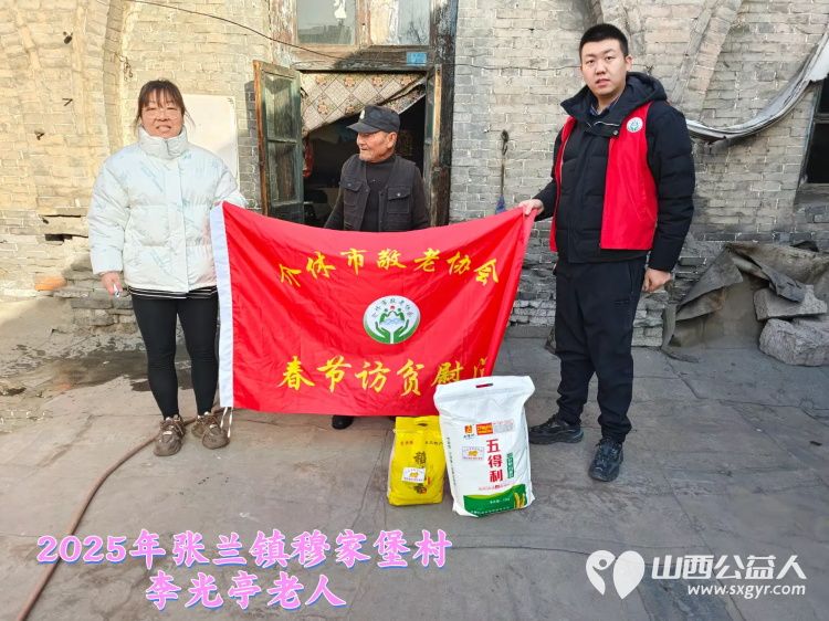 新春慰问送温暖情系低保老人(纪实三)介休市敬老协会新春访贫慰问活动向全市346位低保老人每人赠送20斤精粉10斤大米 - 第31张 - 山西公益人 新春慰问送温暖情系低保老人(纪实三)介休市敬老协会新春访贫慰问活动向全市346位低保老人每人赠送20斤精粉10斤大米 - 第31张