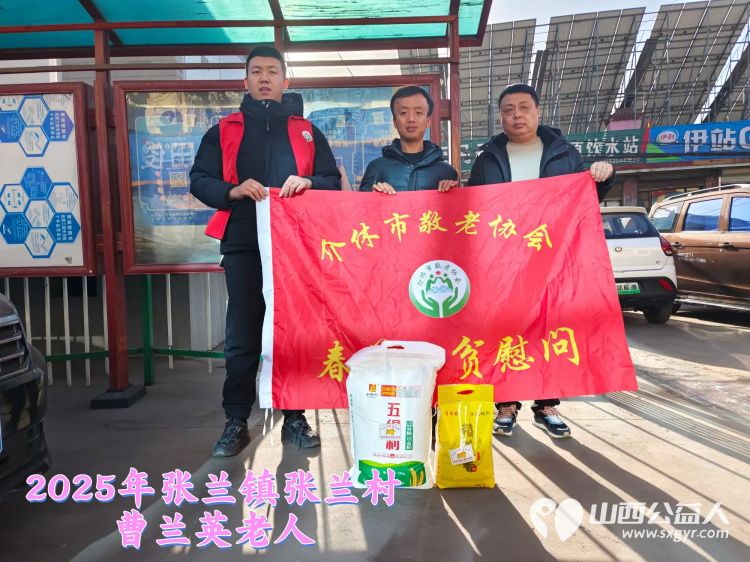 新春慰问送温暖情系低保老人(纪实三)介休市敬老协会新春访贫慰问活动向全市346位低保老人每人赠送20斤精粉10斤大米 - 第30张 - 山西公益人 新春慰问送温暖情系低保老人(纪实三)介休市敬老协会新春访贫慰问活动向全市346位低保老人每人赠送20斤精粉10斤大米 - 第30张