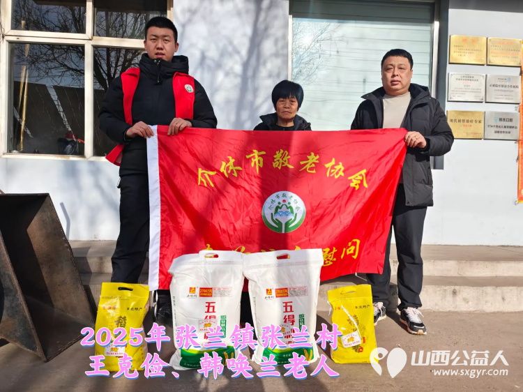 新春慰问送温暖情系低保老人(纪实三)介休市敬老协会新春访贫慰问活动向全市346位低保老人每人赠送20斤精粉10斤大米 - 第29张 - 山西公益人 新春慰问送温暖情系低保老人(纪实三)介休市敬老协会新春访贫慰问活动向全市346位低保老人每人赠送20斤精粉10斤大米 - 第29张