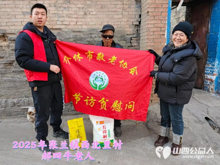 新春慰问送温暖情系低保老人(纪实三)介休市敬老协会新春访贫慰问活动向全市346位低保老人每人赠送20斤精粉10斤大米 - 第28张 - 山西公益人 新春慰问送温暖情系低保老人(纪实三)介休市敬老协会新春访贫慰问活动向全市346位低保老人每人赠送20斤精粉10斤大米 - 第28张