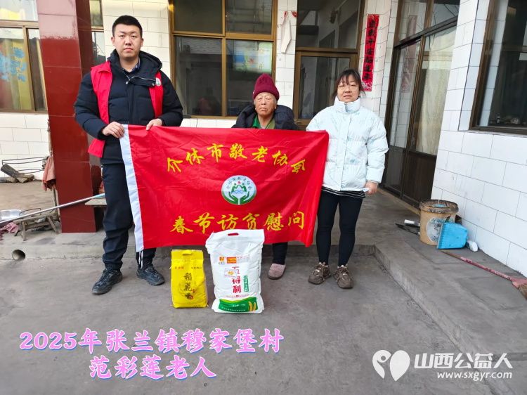 新春慰问送温暖情系低保老人(纪实三)介休市敬老协会新春访贫慰问活动向全市346位低保老人每人赠送20斤精粉10斤大米 - 第24张 - 山西公益人 新春慰问送温暖情系低保老人(纪实三)介休市敬老协会新春访贫慰问活动向全市346位低保老人每人赠送20斤精粉10斤大米 - 第24张