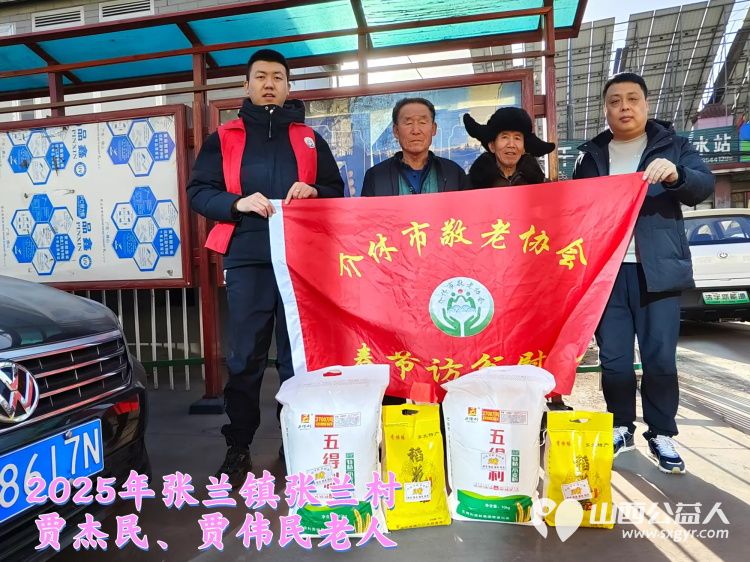 新春慰问送温暖情系低保老人(纪实三)介休市敬老协会新春访贫慰问活动向全市346位低保老人每人赠送20斤精粉10斤大米 - 第25张 - 山西公益人 新春慰问送温暖情系低保老人(纪实三)介休市敬老协会新春访贫慰问活动向全市346位低保老人每人赠送20斤精粉10斤大米 - 第25张