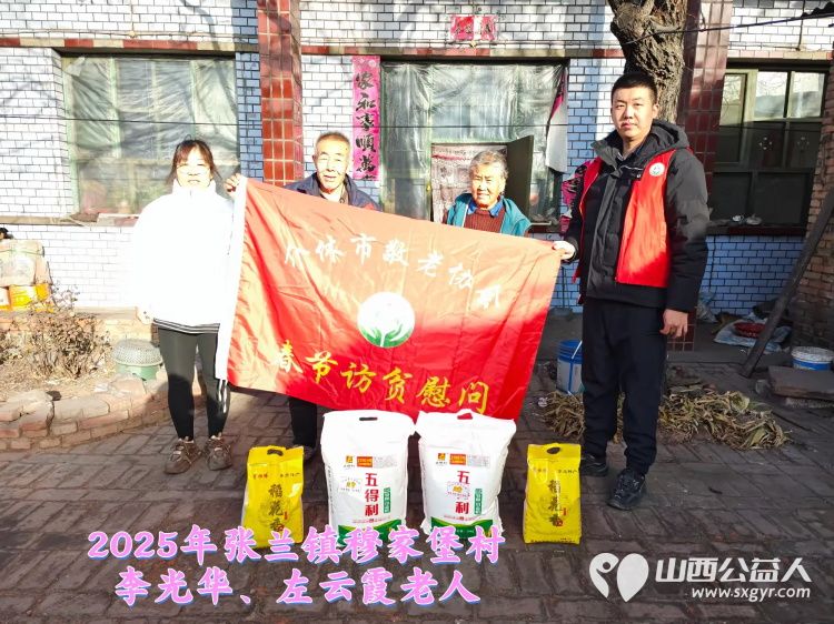 新春慰问送温暖情系低保老人(纪实三)介休市敬老协会新春访贫慰问活动向全市346位低保老人每人赠送20斤精粉10斤大米 - 第19张 - 山西公益人 新春慰问送温暖情系低保老人(纪实三)介休市敬老协会新春访贫慰问活动向全市346位低保老人每人赠送20斤精粉10斤大米 - 第19张