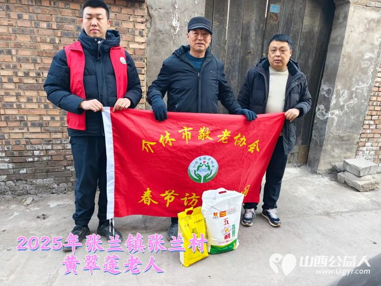 新春慰问送温暖情系低保老人(纪实三)介休市敬老协会新春访贫慰问活动向全市346位低保老人每人赠送20斤精粉10斤大米 - 第18张 - 山西公益人 新春慰问送温暖情系低保老人(纪实三)介休市敬老协会新春访贫慰问活动向全市346位低保老人每人赠送20斤精粉10斤大米 - 第18张