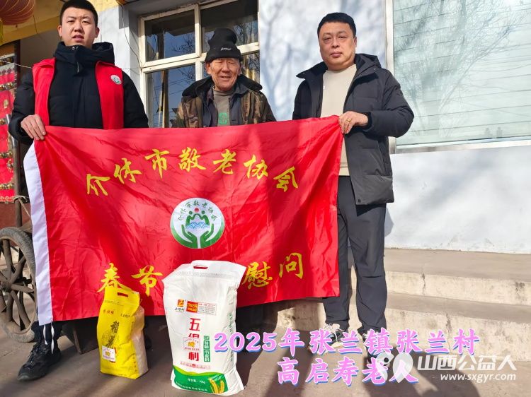 新春慰问送温暖情系低保老人(纪实三)介休市敬老协会新春访贫慰问活动向全市346位低保老人每人赠送20斤精粉10斤大米 - 第16张 - 山西公益人 新春慰问送温暖情系低保老人(纪实三)介休市敬老协会新春访贫慰问活动向全市346位低保老人每人赠送20斤精粉10斤大米 - 第16张