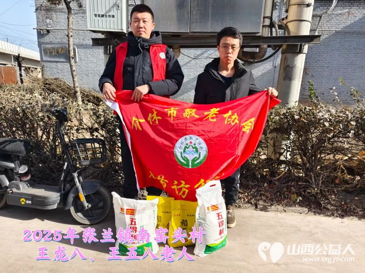 新春慰问送温暖情系低保老人(纪实三)介休市敬老协会新春访贫慰问活动向全市346位低保老人每人赠送20斤精粉10斤大米 - 第11张 - 山西公益人 新春慰问送温暖情系低保老人(纪实三)介休市敬老协会新春访贫慰问活动向全市346位低保老人每人赠送20斤精粉10斤大米 - 第11张