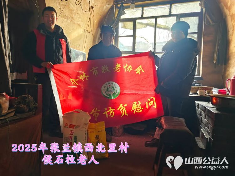 新春慰问送温暖情系低保老人(纪实三)介休市敬老协会新春访贫慰问活动向全市346位低保老人每人赠送20斤精粉10斤大米 - 第9张 - 山西公益人 新春慰问送温暖情系低保老人(纪实三)介休市敬老协会新春访贫慰问活动向全市346位低保老人每人赠送20斤精粉10斤大米 - 第9张