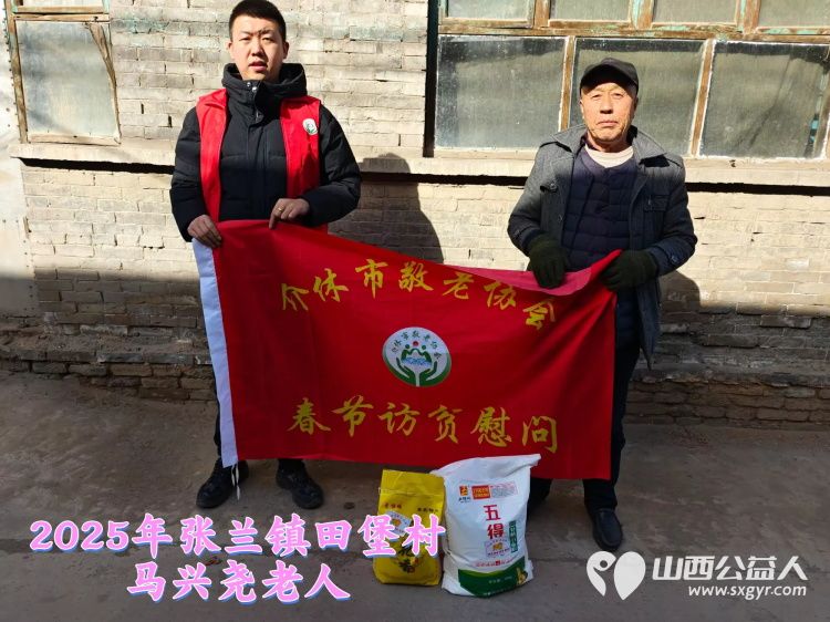 新春慰问送温暖情系低保老人(纪实三)介休市敬老协会新春访贫慰问活动向全市346位低保老人每人赠送20斤精粉10斤大米 - 第2张 - 山西公益人 新春慰问送温暖情系低保老人(纪实三)介休市敬老协会新春访贫慰问活动向全市346位低保老人每人赠送20斤精粉10斤大米 - 第2张