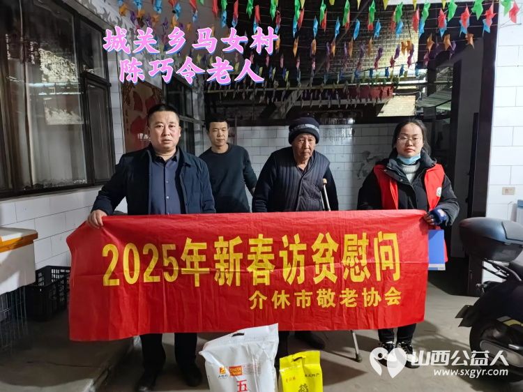 新春慰问送温暖情系低保老人(纪实二)介休市敬老协会新春访贫慰问活动向全市346位低保老人每人赠送20斤精粉10斤大米 - 第16张 - 山西公益人 新春慰问送温暖情系低保老人(纪实二)介休市敬老协会新春访贫慰问活动向全市346位低保老人每人赠送20斤精粉10斤大米 - 第16张