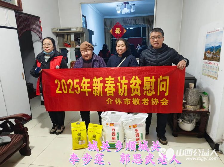 新春慰问送温暖情系低保老人(纪实二)介休市敬老协会新春访贫慰问活动向全市346位低保老人每人赠送20斤精粉10斤大米 - 第15张 - 山西公益人 新春慰问送温暖情系低保老人(纪实二)介休市敬老协会新春访贫慰问活动向全市346位低保老人每人赠送20斤精粉10斤大米 - 第15张