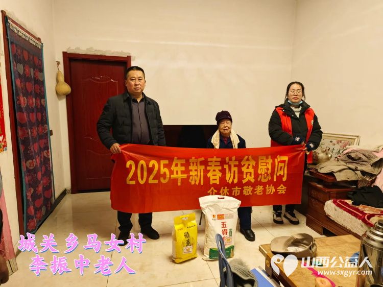 新春慰问送温暖情系低保老人(纪实二)介休市敬老协会新春访贫慰问活动向全市346位低保老人每人赠送20斤精粉10斤大米 - 第13张 - 山西公益人 新春慰问送温暖情系低保老人(纪实二)介休市敬老协会新春访贫慰问活动向全市346位低保老人每人赠送20斤精粉10斤大米 - 第13张