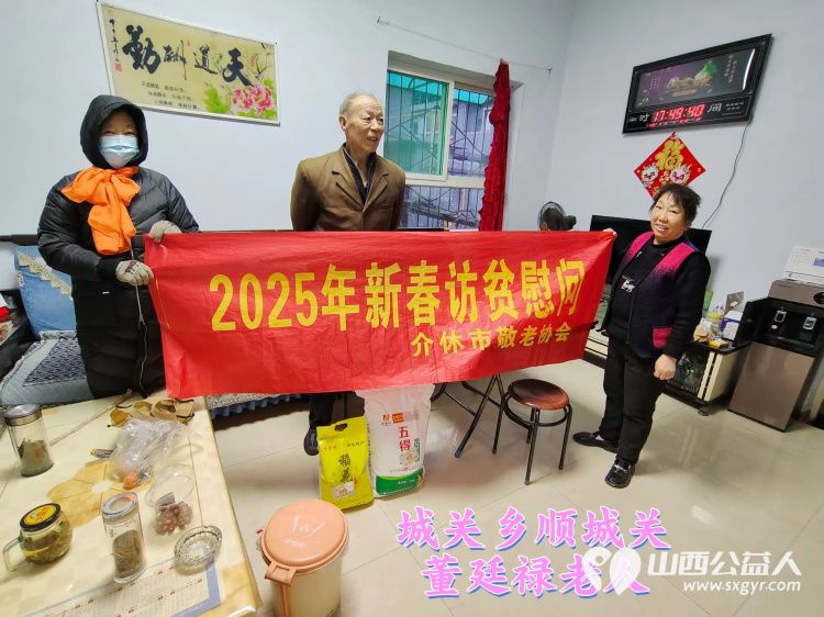 新春慰问送温暖情系低保老人(纪实二)介休市敬老协会新春访贫慰问活动向全市346位低保老人每人赠送20斤精粉10斤大米 - 第10张 - 山西公益人 新春慰问送温暖情系低保老人(纪实二)介休市敬老协会新春访贫慰问活动向全市346位低保老人每人赠送20斤精粉10斤大米 - 第10张
