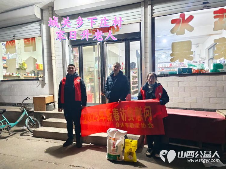 新春慰问送温暖情系低保老人(纪实二)介休市敬老协会新春访贫慰问活动向全市346位低保老人每人赠送20斤精粉10斤大米 - 第9张 - 山西公益人 新春慰问送温暖情系低保老人(纪实二)介休市敬老协会新春访贫慰问活动向全市346位低保老人每人赠送20斤精粉10斤大米 - 第9张