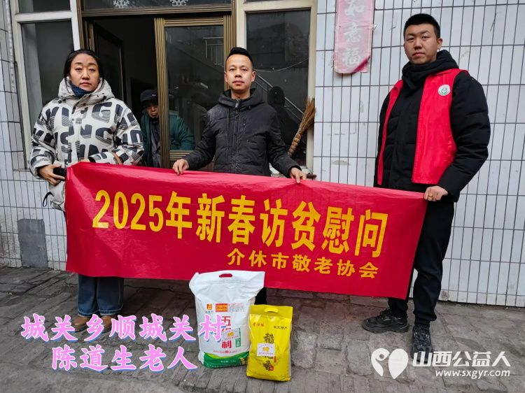 新春慰问送温暖情系低保老人(纪实二)介休市敬老协会新春访贫慰问活动向全市346位低保老人每人赠送20斤精粉10斤大米 - 第7张 - 山西公益人 新春慰问送温暖情系低保老人(纪实二)介休市敬老协会新春访贫慰问活动向全市346位低保老人每人赠送20斤精粉10斤大米 - 第7张