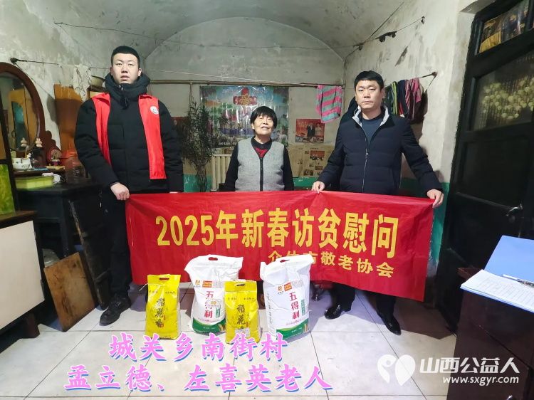 新春慰问送温暖情系低保老人(纪实二)介休市敬老协会新春访贫慰问活动向全市346位低保老人每人赠送20斤精粉10斤大米 - 第5张 - 山西公益人 新春慰问送温暖情系低保老人(纪实二)介休市敬老协会新春访贫慰问活动向全市346位低保老人每人赠送20斤精粉10斤大米 - 第5张