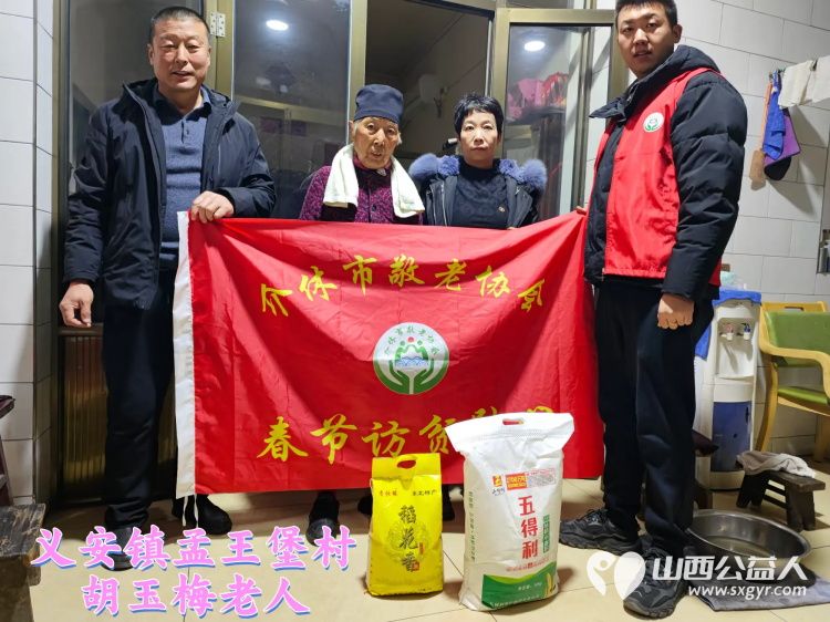 新春慰问送温暖情系低保老人(纪实二)介休市敬老协会新春访贫慰问活动向全市346位低保老人每人赠送20斤精粉10斤大米 - 第24张 - 山西公益人 新春慰问送温暖情系低保老人(纪实二)介休市敬老协会新春访贫慰问活动向全市346位低保老人每人赠送20斤精粉10斤大米 - 第24张