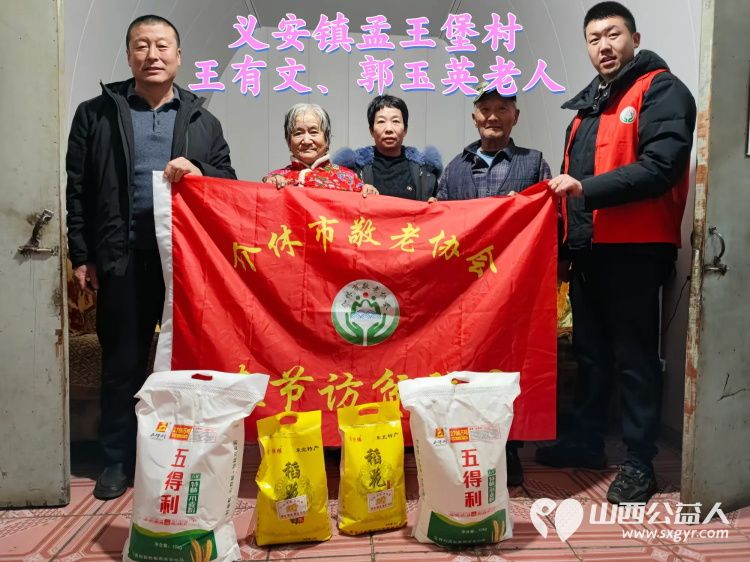 新春慰问送温暖情系低保老人(纪实二)介休市敬老协会新春访贫慰问活动向全市346位低保老人每人赠送20斤精粉10斤大米 - 第23张 - 山西公益人 新春慰问送温暖情系低保老人(纪实二)介休市敬老协会新春访贫慰问活动向全市346位低保老人每人赠送20斤精粉10斤大米 - 第23张