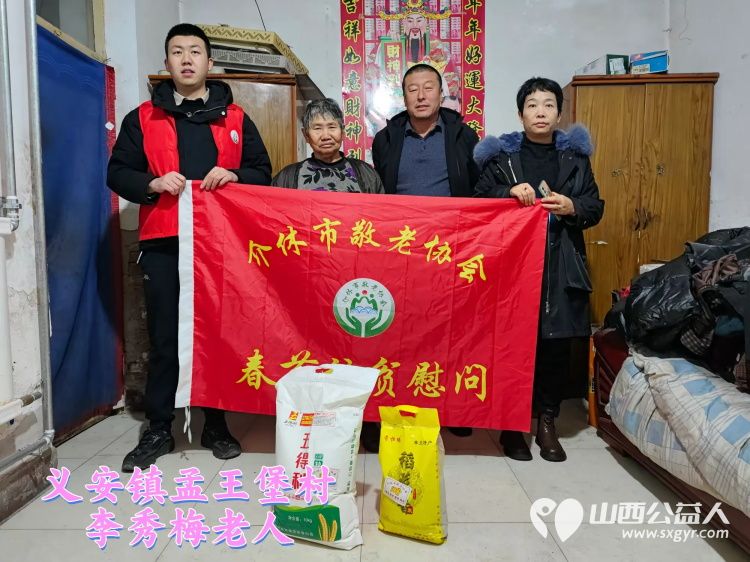 新春慰问送温暖情系低保老人(纪实二)介休市敬老协会新春访贫慰问活动向全市346位低保老人每人赠送20斤精粉10斤大米 - 第20张 - 山西公益人 新春慰问送温暖情系低保老人(纪实二)介休市敬老协会新春访贫慰问活动向全市346位低保老人每人赠送20斤精粉10斤大米 - 第20张