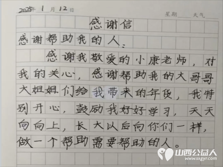 石楼县青年志愿者协会爱心汇聚，四十五份爱心情暖了二十五个困境家庭 - 第10张