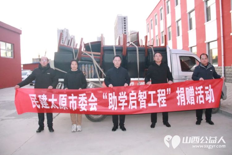 民建太原市委会赴阳曲县首邑学校开展捐赠活动捐赠了一批办公椅和铁皮柜等办公用品 - 第1张 - 山西公益人 民建太原市委会赴阳曲县首邑学校开展捐赠活动捐赠了一批办公椅和铁皮柜等办公用品 - 第1张