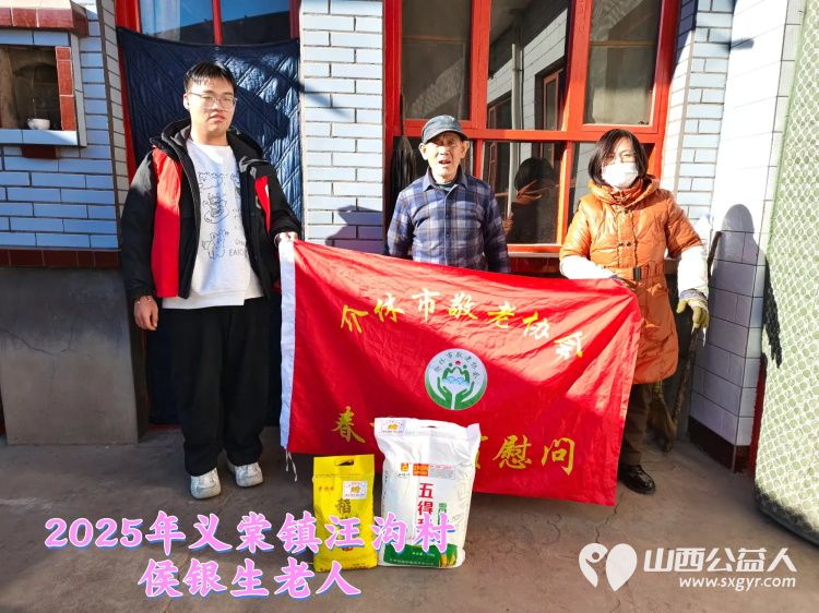 新春慰问送温暖情系低保老人(纪实六)介休市敬老协会新春访贫慰问活动向全市346位低保老人每人赠送20斤精粉10斤大米 - 第22张 - 山西公益人 新春慰问送温暖情系低保老人(纪实六)介休市敬老协会新春访贫慰问活动向全市346位低保老人每人赠送20斤精粉10斤大米 - 第22张