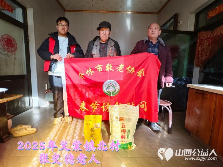 新春慰问送温暖情系低保老人(纪实六)介休市敬老协会新春访贫慰问活动向全市346位低保老人每人赠送20斤精粉10斤大米 - 第20张 - 山西公益人 新春慰问送温暖情系低保老人(纪实六)介休市敬老协会新春访贫慰问活动向全市346位低保老人每人赠送20斤精粉10斤大米 - 第20张