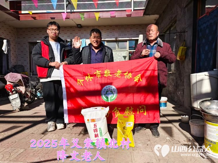 新春慰问送温暖情系低保老人(纪实六)介休市敬老协会新春访贫慰问活动向全市346位低保老人每人赠送20斤精粉10斤大米 - 第15张 - 山西公益人 新春慰问送温暖情系低保老人(纪实六)介休市敬老协会新春访贫慰问活动向全市346位低保老人每人赠送20斤精粉10斤大米 - 第15张