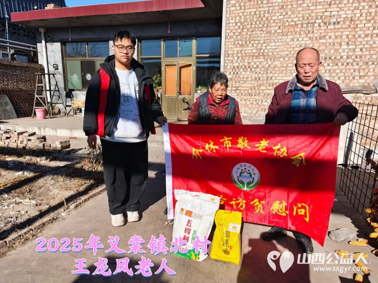 新春慰问送温暖情系低保老人(纪实六)介休市敬老协会新春访贫慰问活动向全市346位低保老人每人赠送20斤精粉10斤大米 - 第14张 - 山西公益人 新春慰问送温暖情系低保老人(纪实六)介休市敬老协会新春访贫慰问活动向全市346位低保老人每人赠送20斤精粉10斤大米 - 第14张