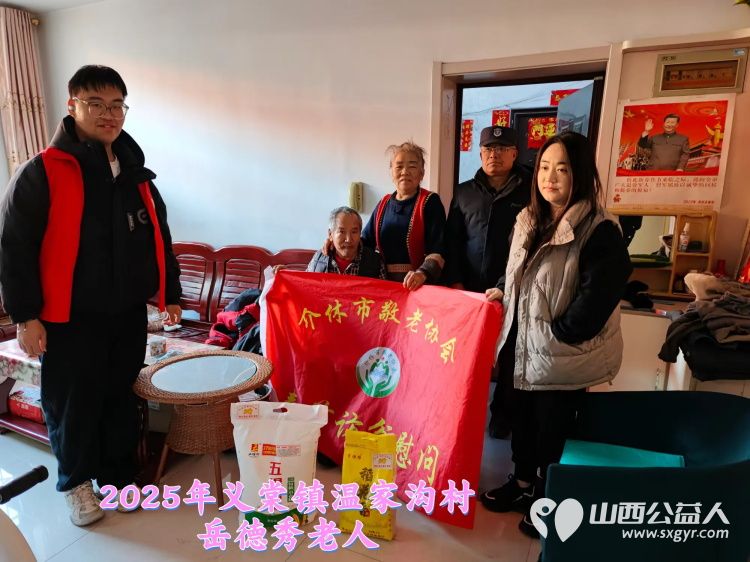 新春慰问送温暖情系低保老人(纪实六)介休市敬老协会新春访贫慰问活动向全市346位低保老人每人赠送20斤精粉10斤大米 - 第13张 - 山西公益人 新春慰问送温暖情系低保老人(纪实六)介休市敬老协会新春访贫慰问活动向全市346位低保老人每人赠送20斤精粉10斤大米 - 第13张