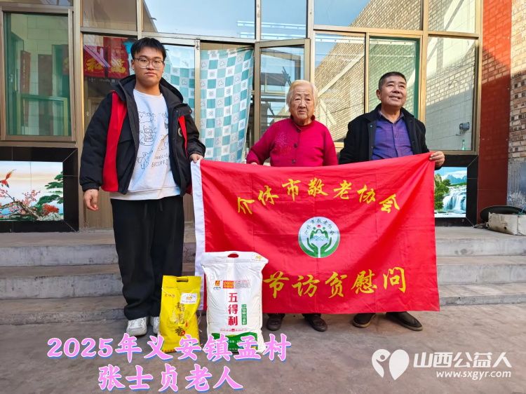 新春慰问送温暖情系低保老人(纪实六)介休市敬老协会新春访贫慰问活动向全市346位低保老人每人赠送20斤精粉10斤大米 - 第27张 - 山西公益人 新春慰问送温暖情系低保老人(纪实六)介休市敬老协会新春访贫慰问活动向全市346位低保老人每人赠送20斤精粉10斤大米 - 第27张
