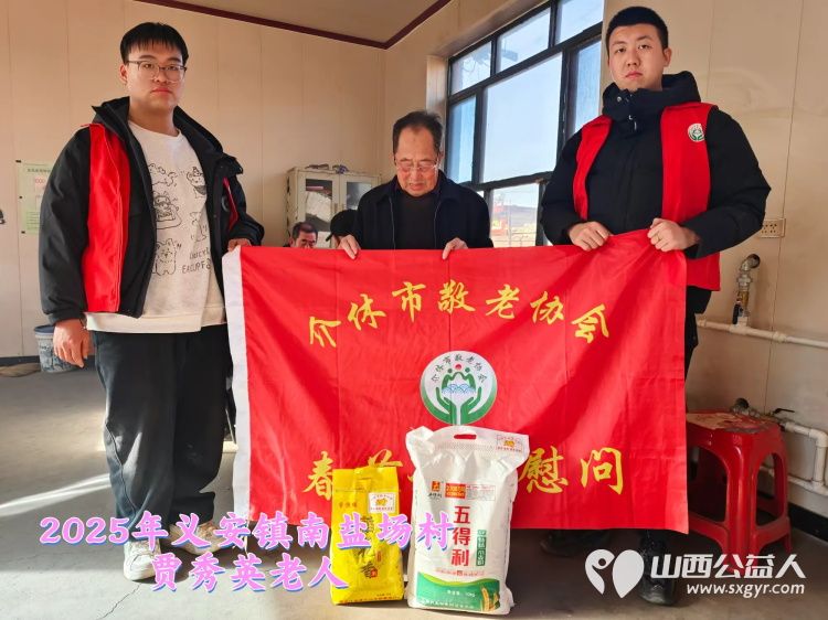 新春慰问送温暖情系低保老人(纪实六)介休市敬老协会新春访贫慰问活动向全市346位低保老人每人赠送20斤精粉10斤大米 - 第26张 - 山西公益人 新春慰问送温暖情系低保老人(纪实六)介休市敬老协会新春访贫慰问活动向全市346位低保老人每人赠送20斤精粉10斤大米 - 第26张