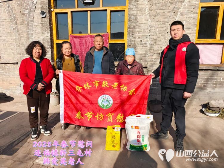 新春慰问送温暖情系低保老人(纪实七)介休市敬老协会新春访贫慰问活动向全市346位低保老人每人赠送20斤精粉10斤大米 - 第25张 - 山西公益人 新春慰问送温暖情系低保老人(纪实七)介休市敬老协会新春访贫慰问活动向全市346位低保老人每人赠送20斤精粉10斤大米 - 第25张