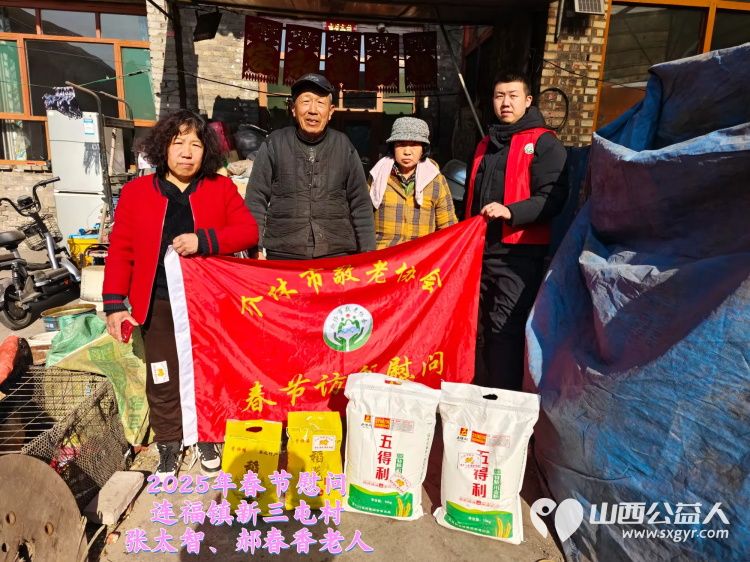 新春慰问送温暖情系低保老人(纪实七)介休市敬老协会新春访贫慰问活动向全市346位低保老人每人赠送20斤精粉10斤大米 - 第24张 - 山西公益人 新春慰问送温暖情系低保老人(纪实七)介休市敬老协会新春访贫慰问活动向全市346位低保老人每人赠送20斤精粉10斤大米 - 第24张