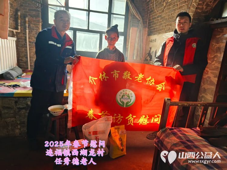 新春慰问送温暖情系低保老人(纪实七)介休市敬老协会新春访贫慰问活动向全市346位低保老人每人赠送20斤精粉10斤大米 - 第14张 - 山西公益人 新春慰问送温暖情系低保老人(纪实七)介休市敬老协会新春访贫慰问活动向全市346位低保老人每人赠送20斤精粉10斤大米 - 第14张