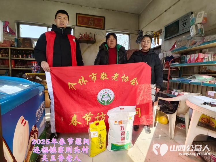 新春慰问送温暖情系低保老人(纪实七)介休市敬老协会新春访贫慰问活动向全市346位低保老人每人赠送20斤精粉10斤大米 - 第9张 - 山西公益人 新春慰问送温暖情系低保老人(纪实七)介休市敬老协会新春访贫慰问活动向全市346位低保老人每人赠送20斤精粉10斤大米 - 第9张