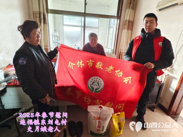 新春慰问送温暖情系低保老人(纪实七)介休市敬老协会新春访贫慰问活动向全市346位低保老人每人赠送20斤精粉10斤大米 - 第8张 - 山西公益人 新春慰问送温暖情系低保老人(纪实七)介休市敬老协会新春访贫慰问活动向全市346位低保老人每人赠送20斤精粉10斤大米 - 第8张