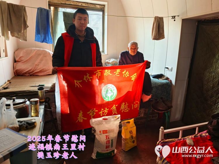 新春慰问送温暖情系低保老人(纪实七)介休市敬老协会新春访贫慰问活动向全市346位低保老人每人赠送20斤精粉10斤大米 - 第5张 - 山西公益人 新春慰问送温暖情系低保老人(纪实七)介休市敬老协会新春访贫慰问活动向全市346位低保老人每人赠送20斤精粉10斤大米 - 第5张