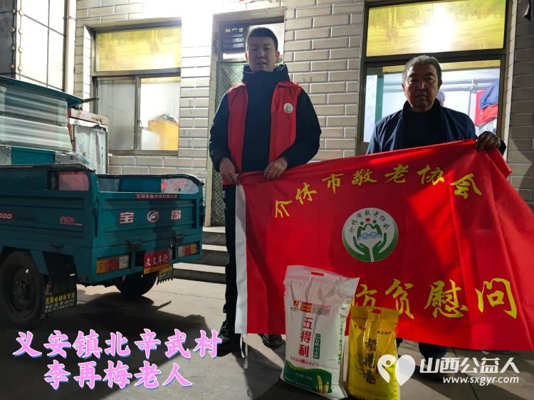 新春慰问送温暖情系低保老人(纪实七)介休市敬老协会新春访贫慰问活动向全市346位低保老人每人赠送20斤精粉10斤大米 - 第35张 - 山西公益人 新春慰问送温暖情系低保老人(纪实七)介休市敬老协会新春访贫慰问活动向全市346位低保老人每人赠送20斤精粉10斤大米 - 第35张