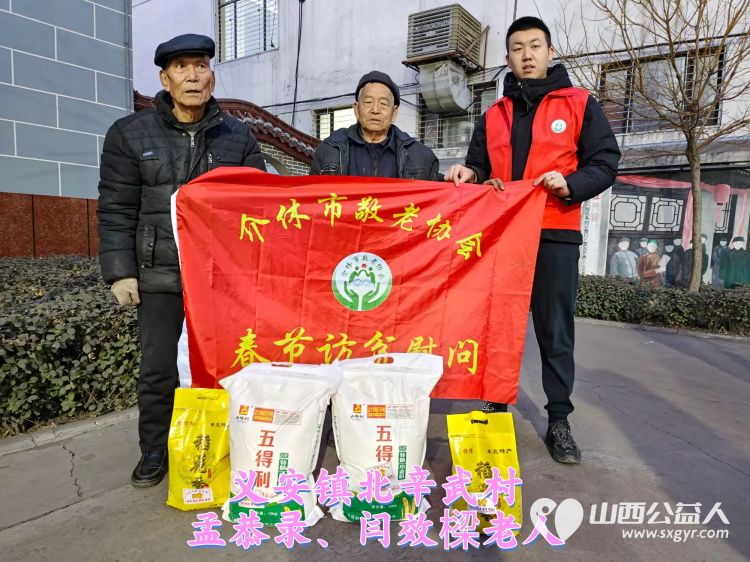 新春慰问送温暖情系低保老人(纪实七)介休市敬老协会新春访贫慰问活动向全市346位低保老人每人赠送20斤精粉10斤大米 - 第34张 - 山西公益人 新春慰问送温暖情系低保老人(纪实七)介休市敬老协会新春访贫慰问活动向全市346位低保老人每人赠送20斤精粉10斤大米 - 第34张