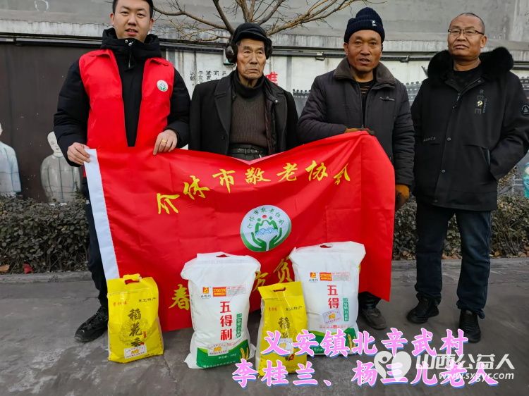 新春慰问送温暖情系低保老人(纪实七)介休市敬老协会新春访贫慰问活动向全市346位低保老人每人赠送20斤精粉10斤大米 - 第29张 - 山西公益人 新春慰问送温暖情系低保老人(纪实七)介休市敬老协会新春访贫慰问活动向全市346位低保老人每人赠送20斤精粉10斤大米 - 第29张